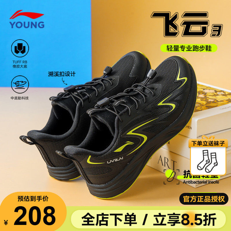 李宁儿童专业跑步鞋飞云男童黑色运动鞋2026新年款青少年软底跑鞋