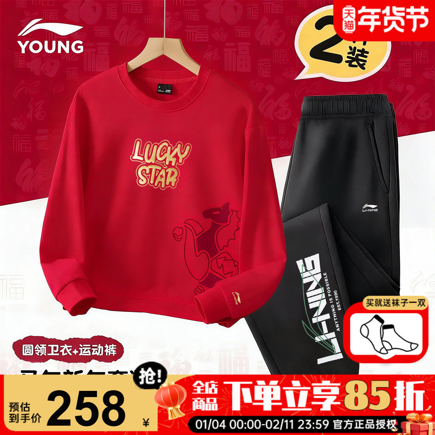 李宁儿童新年套装2026马年新款男女大童加厚运动套装本命年拜年服