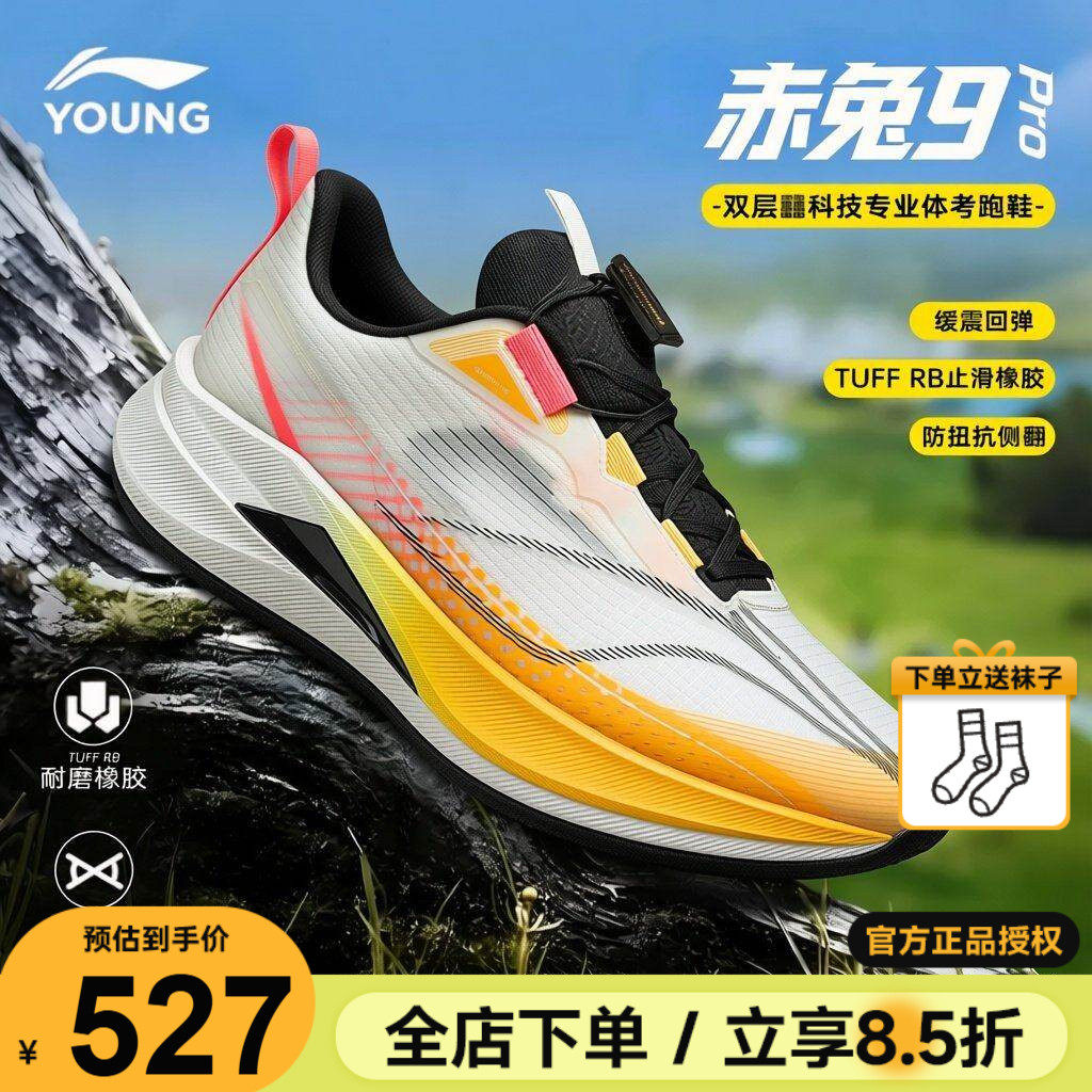 李宁赤兔9PRO儿童专业跑鞋2026春季男童体测训练跑步鞋青少年鞋子