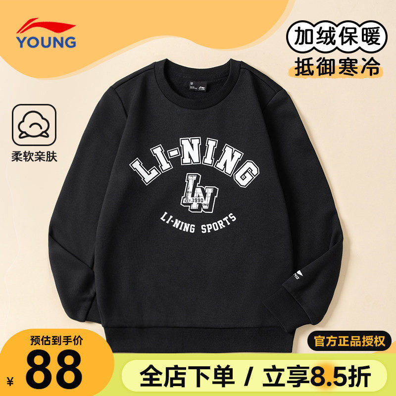 李宁儿童加绒卫衣男款2025秋冬新款男女大童学生加厚保暖套头衫