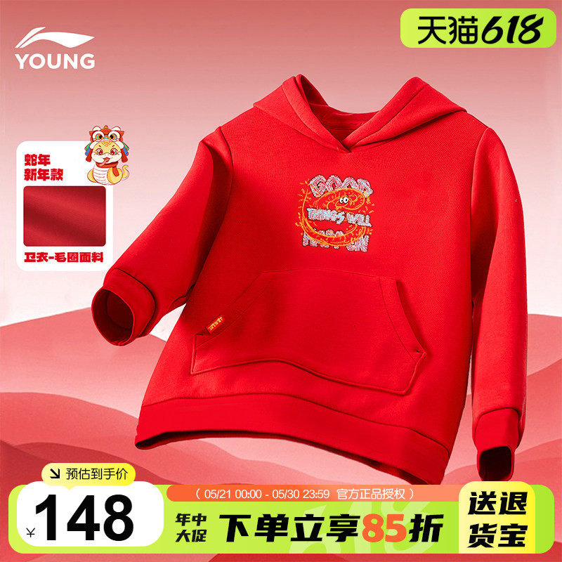 李宁儿童新年卫衣2025蛇年男童大童连帽棉质上衣红色本命年拜年服