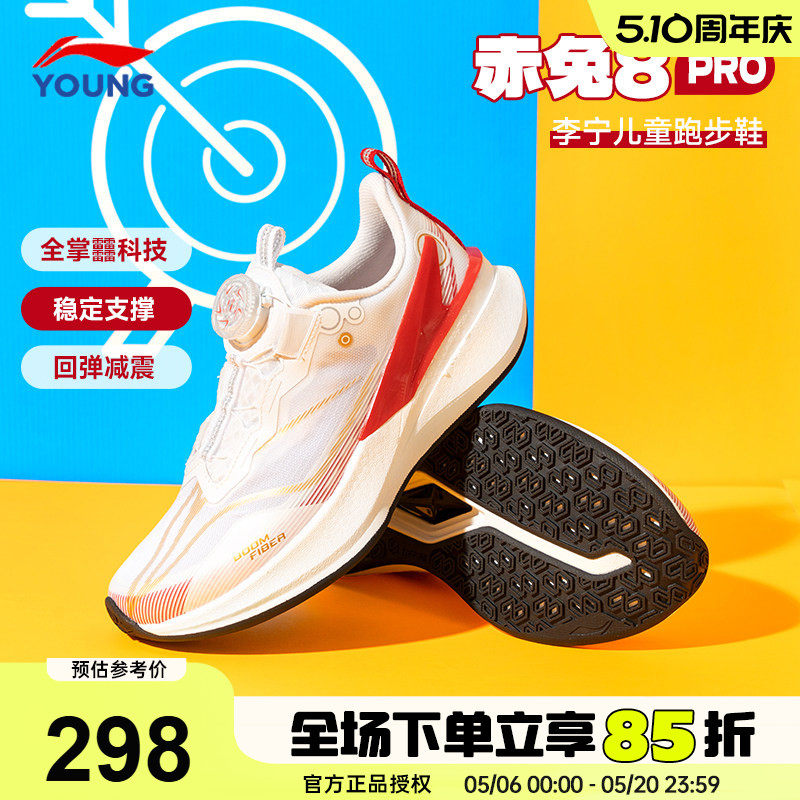 李宁赤兔8PRO儿童专业跑步鞋26新款男童鞋全掌䨻青少年竞速运动鞋