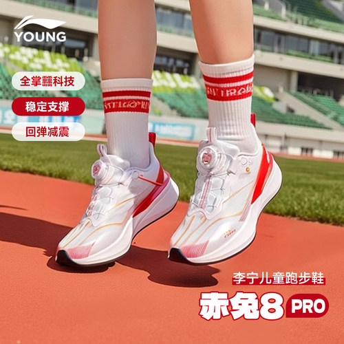 李宁赤兔8PRO26春季新款专业跑鞋