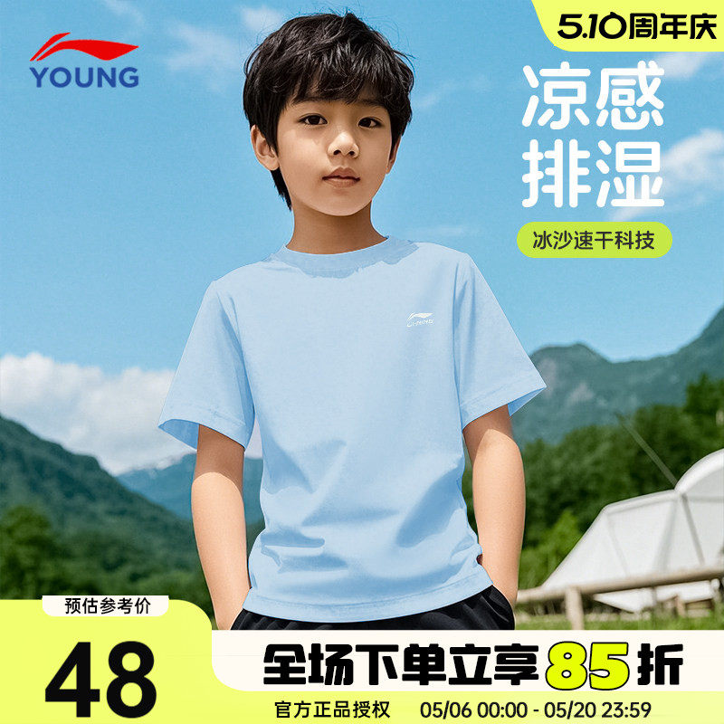 李宁男童速干t恤2026新款儿童薄款冰丝凉感短袖男女大童运动上衣