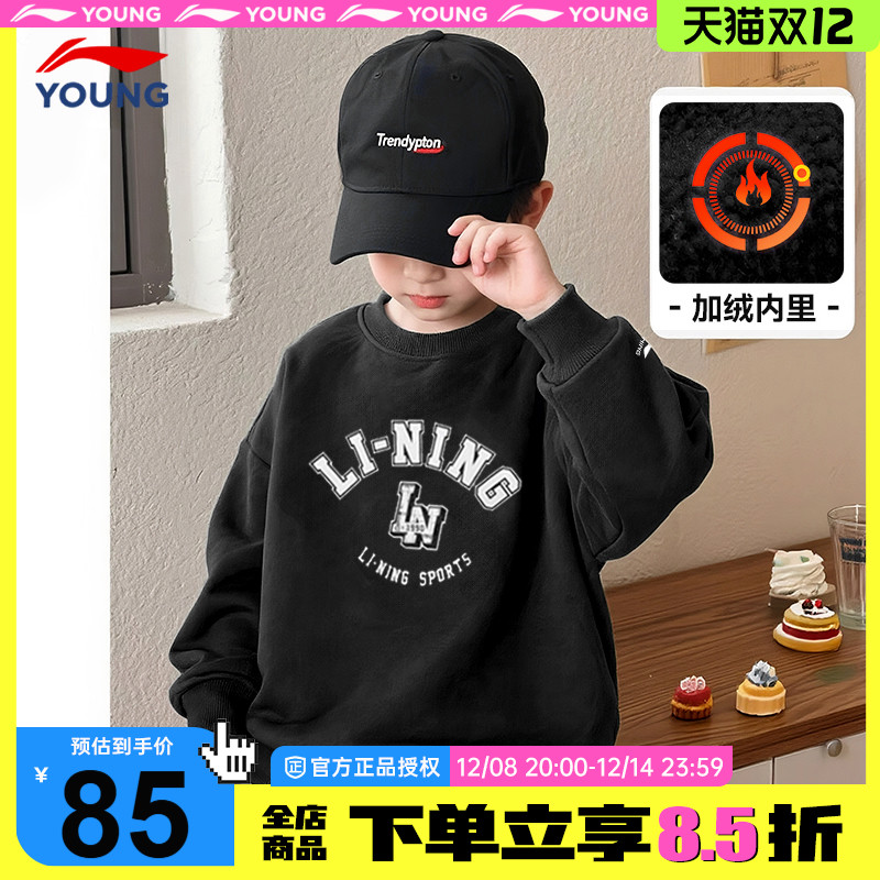 李宁儿童加绒卫衣男女大童内外穿