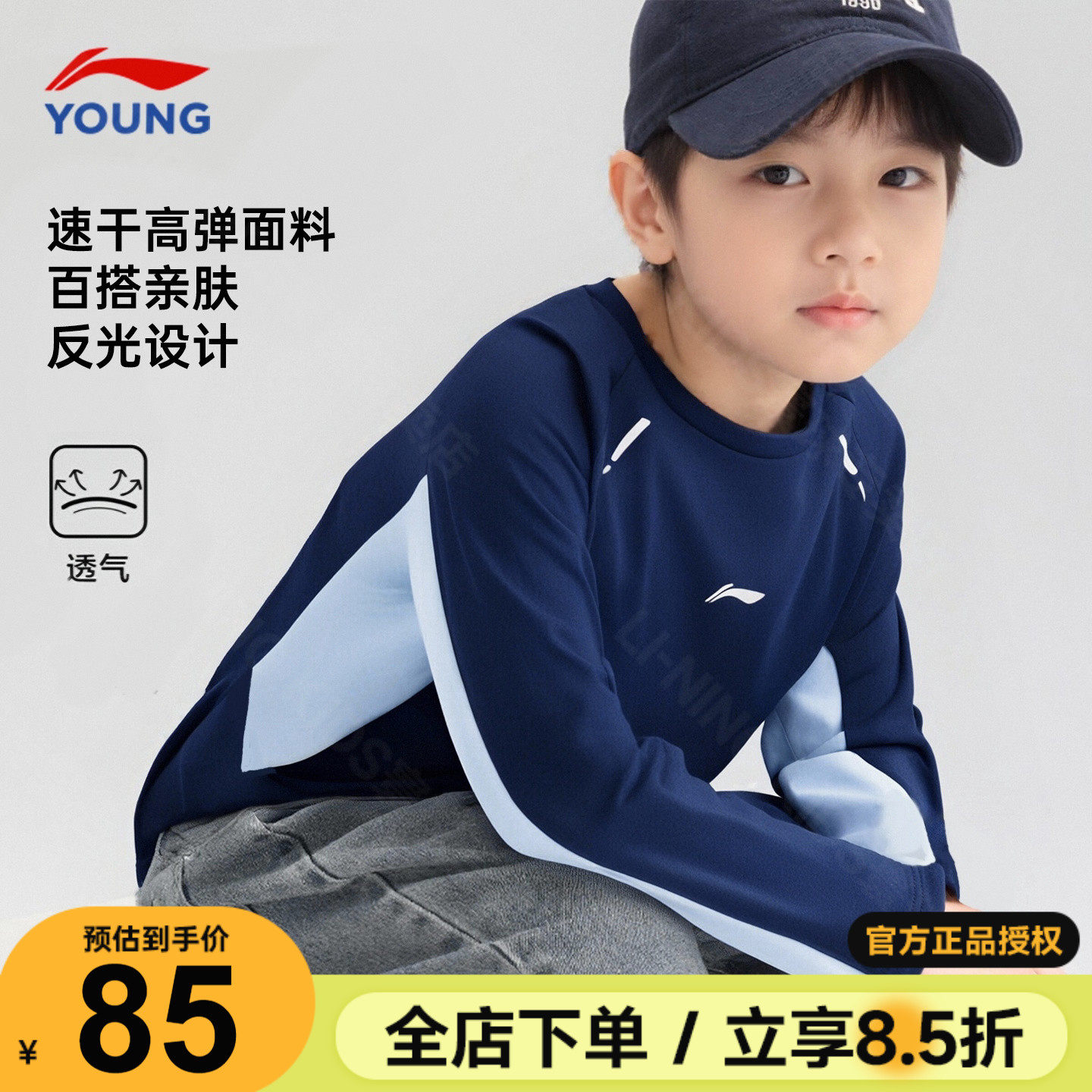 李宁男童长袖t恤2026春季款儿童轻薄透气运动卫衣男孩青少年上衣