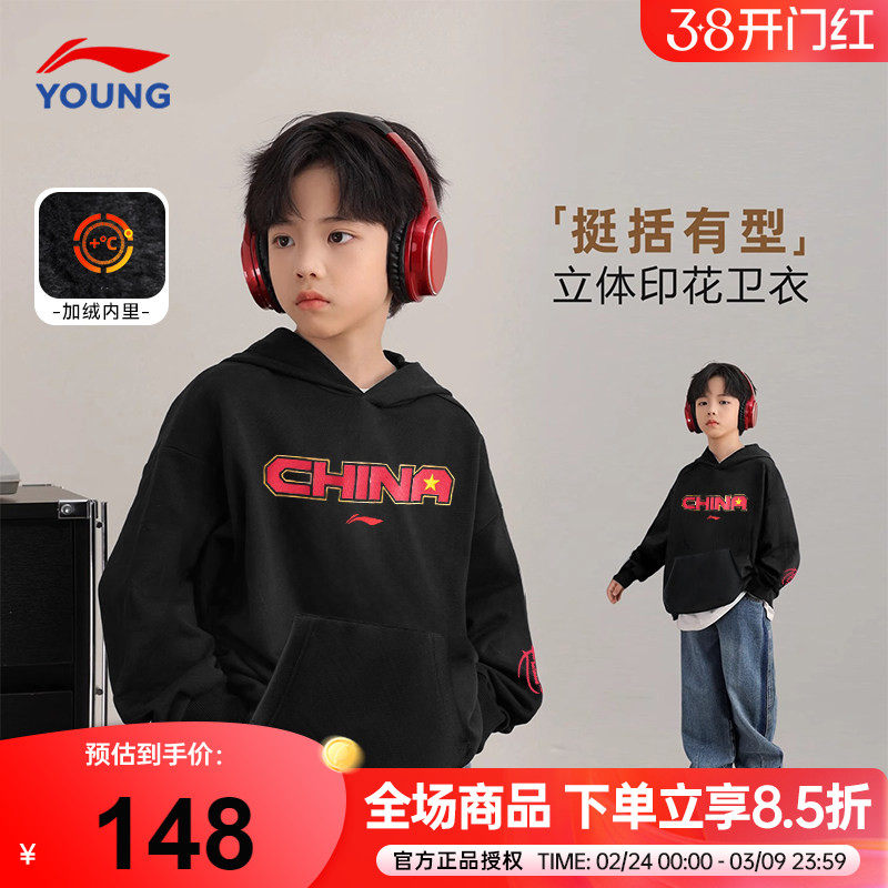 李宁男童卫衣儿童加绒保暖时尚连帽套头衫2025新款青少年加厚童装