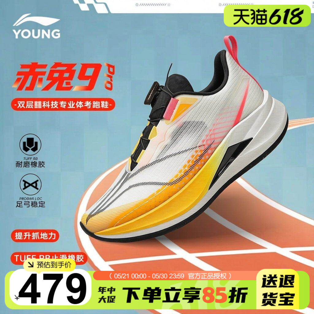 李宁赤兔9PRO儿童专业跑鞋2026夏季男童体测训练运动鞋网面跑步鞋