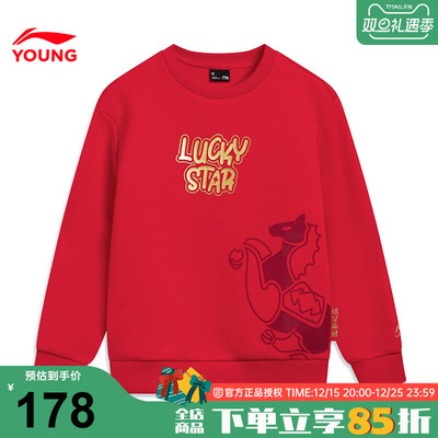 李宁儿童卫衣男童新年运动服马年