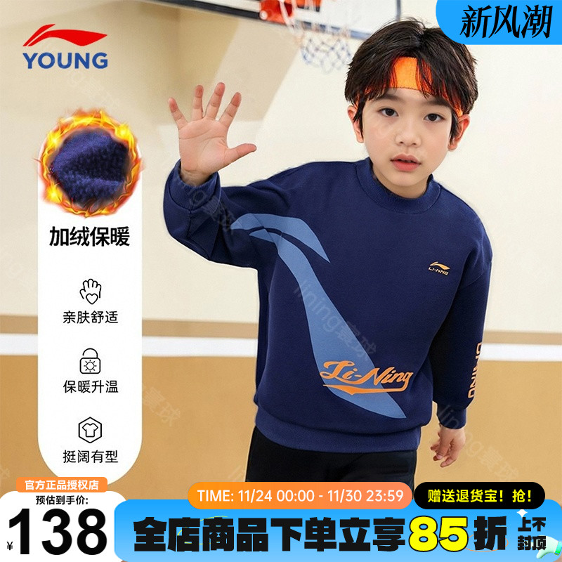 李宁儿童加绒卫衣男童秋冬新款