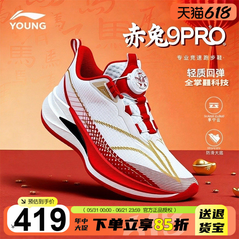 李宁赤兔9PRO儿童专业跑鞋2026夏季男童䨻科技网面运动鞋体考童鞋