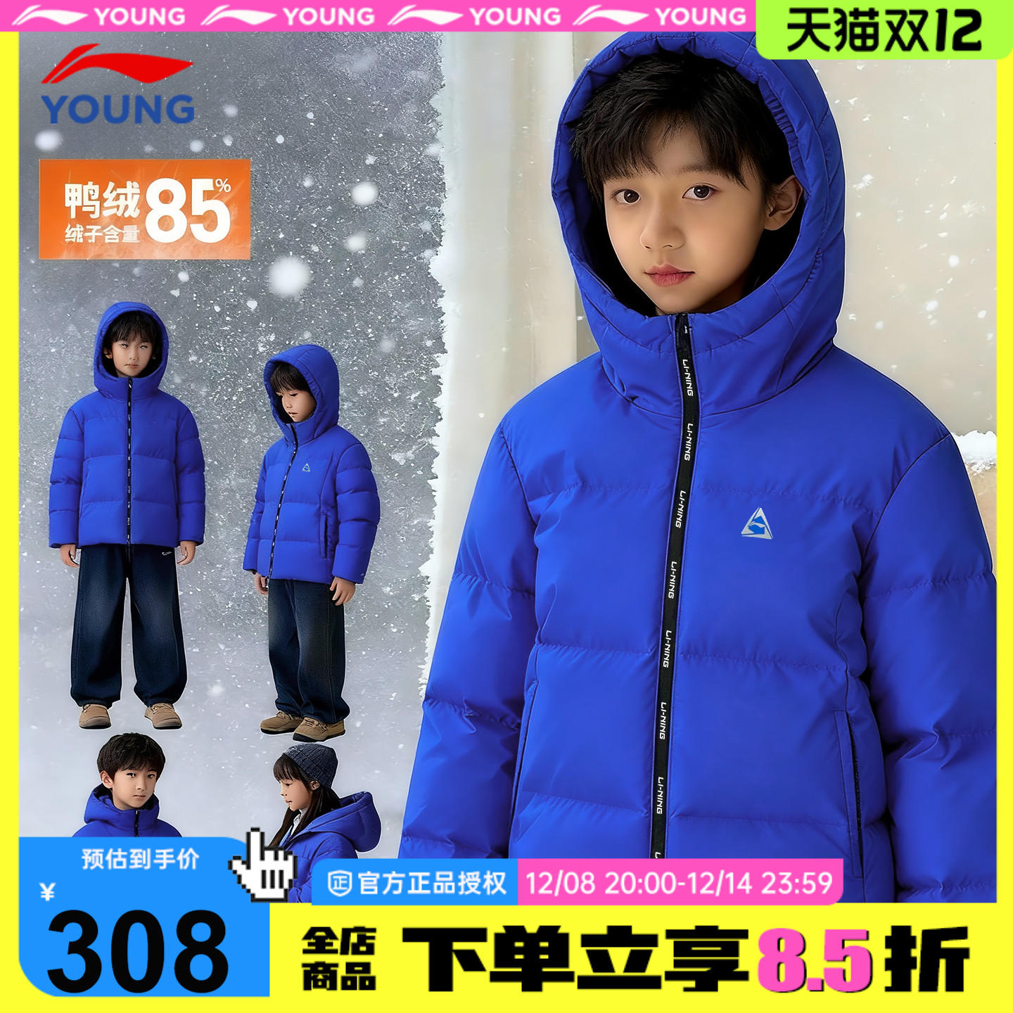 李宁儿童羽绒服男童绒子含量85%