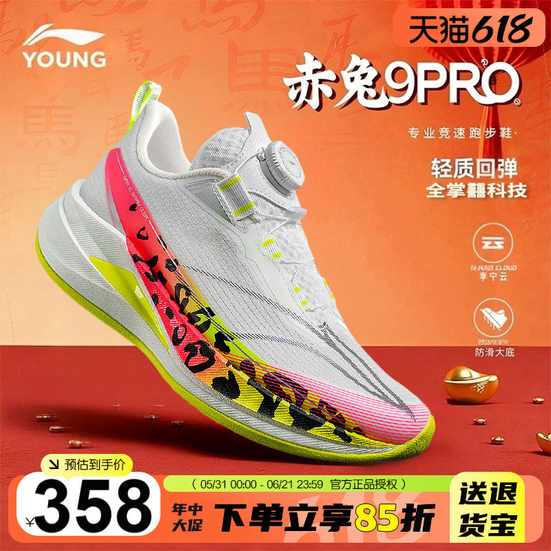 李宁赤兔9PRO儿童专业跑鞋2026夏季男童䨻科技网面运动鞋体考童鞋
