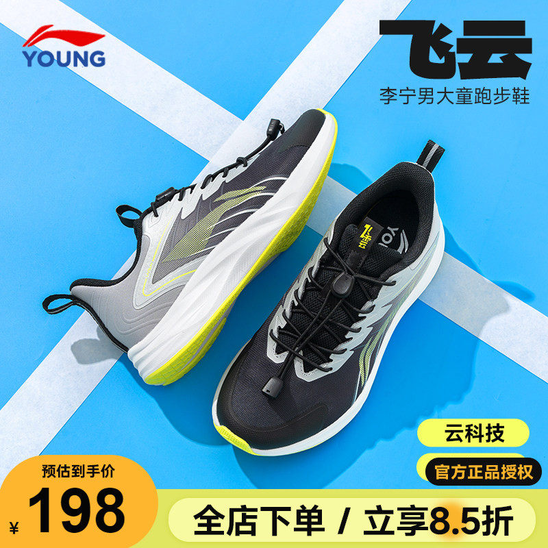 李宁儿童跑步鞋男女大童2026春季新款飞云青少年网面透气运动跑鞋
