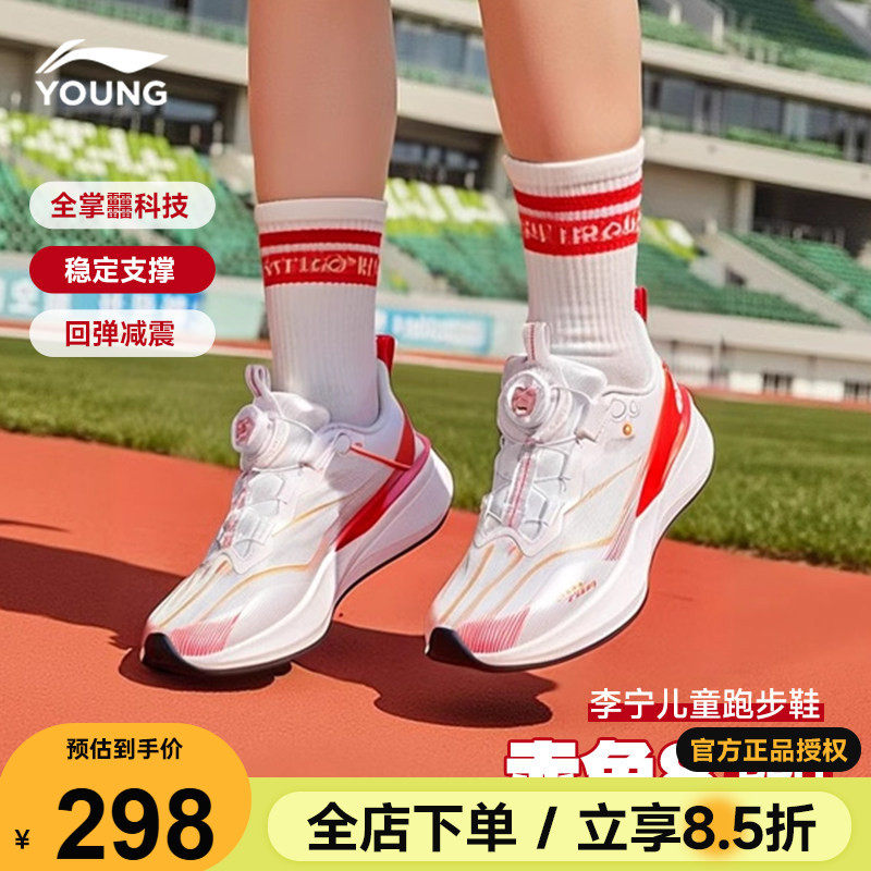 李宁赤兔8PRO儿童跑步鞋男童26春季新款男女大童青少年专业运动鞋