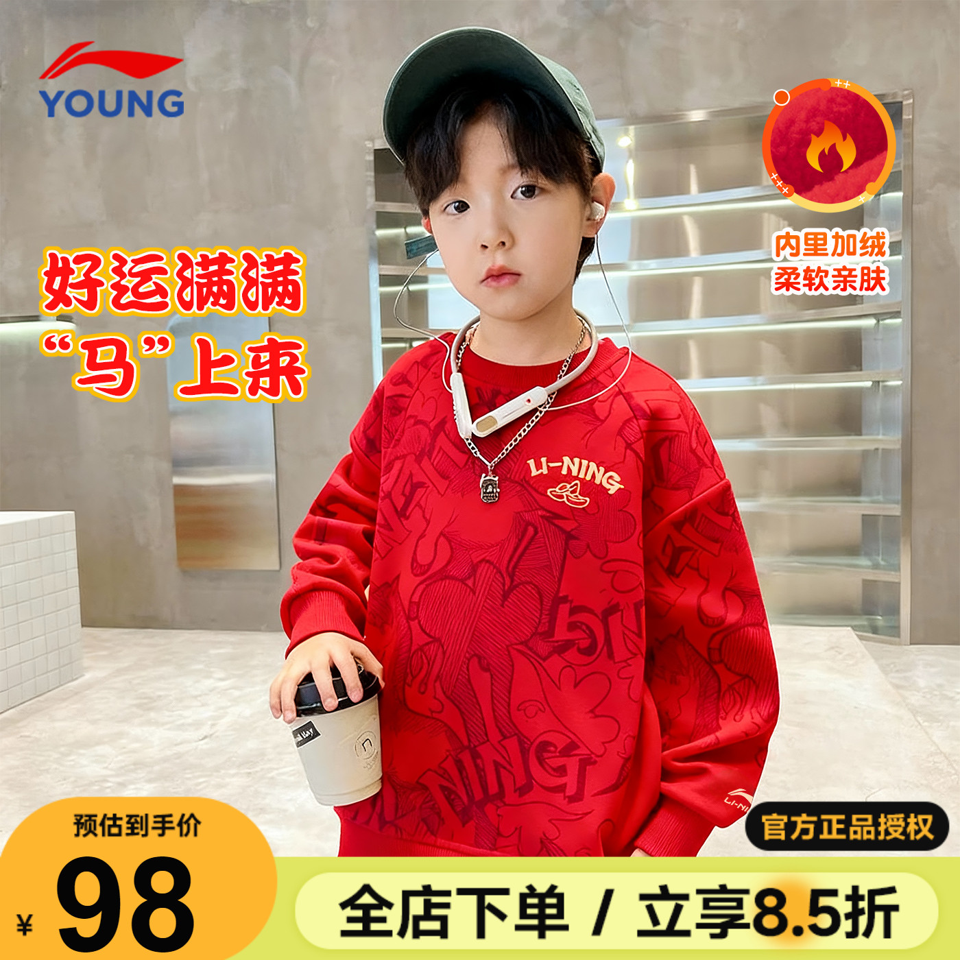 李宁儿童加绒卫衣男童2026新年服