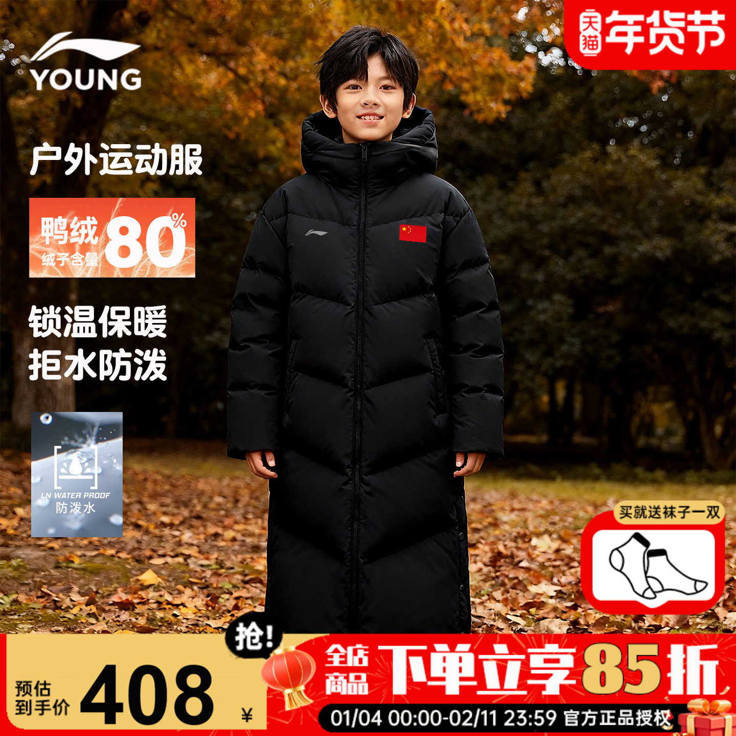 李宁儿童长款羽绒服国旗加厚冬装2025新款男女大童鸭绒户外服外套