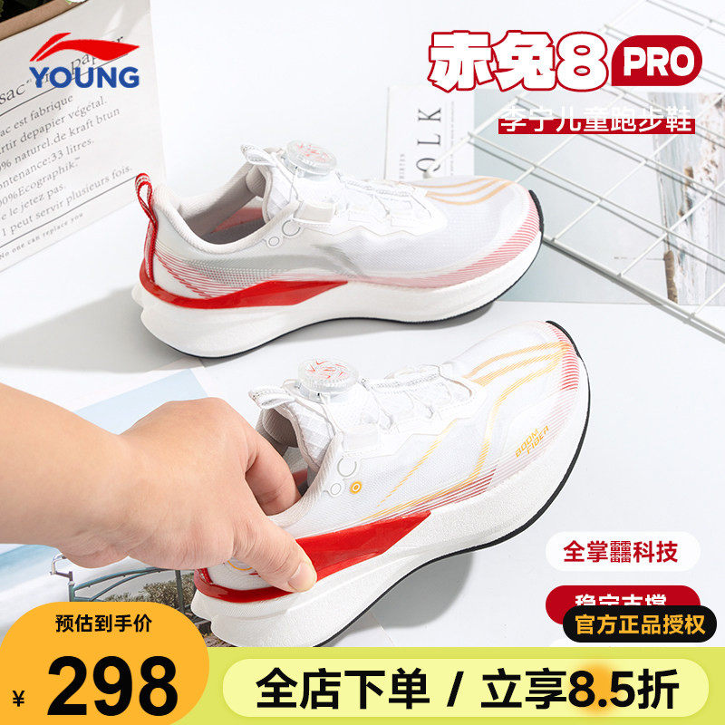 䨻|李宁赤兔8PRO儿童跑步鞋2026新款男童专业竞速跑鞋青少年运动鞋