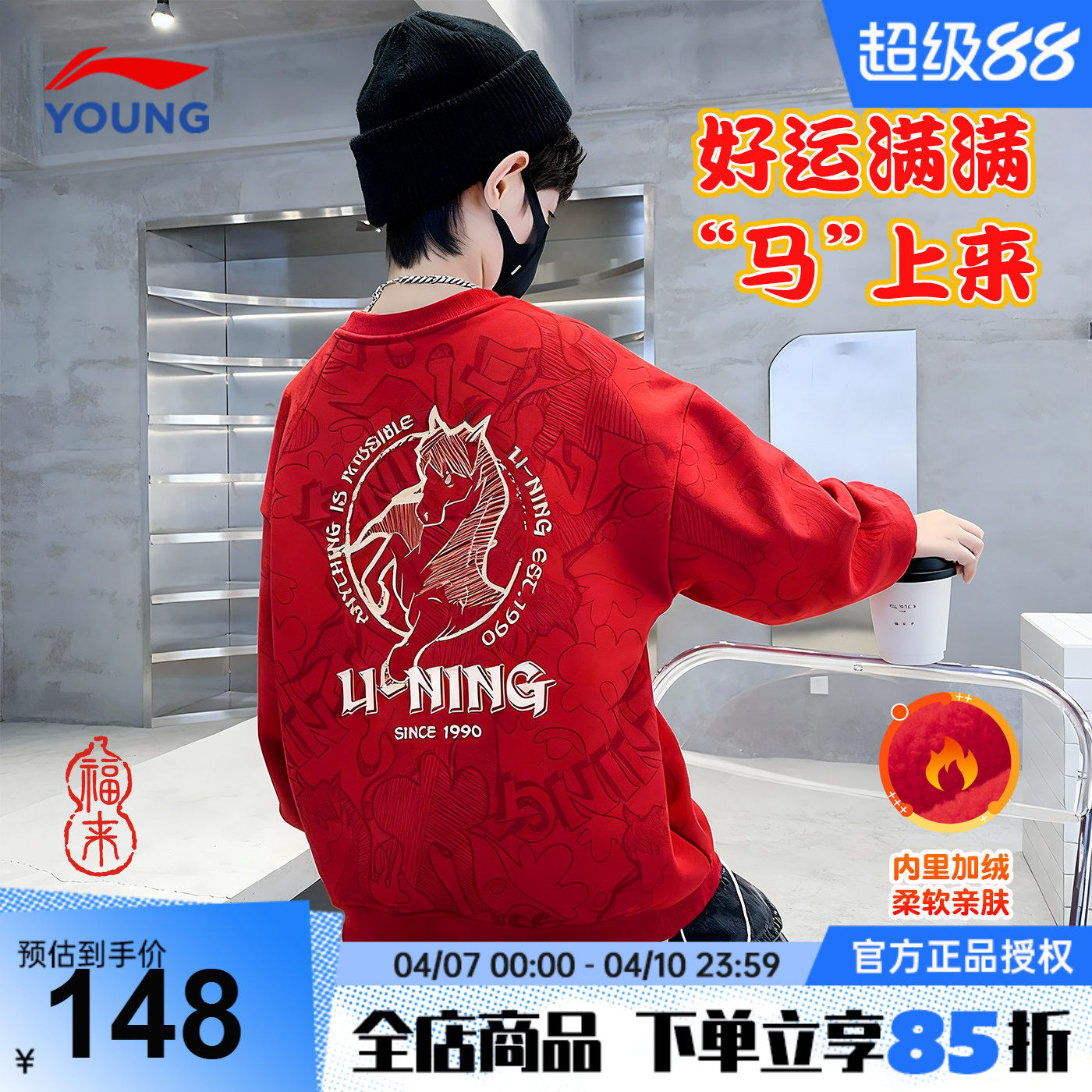 李宁儿童加绒卫衣男童本命年红色运动服2026马年青少年套头衫上衣