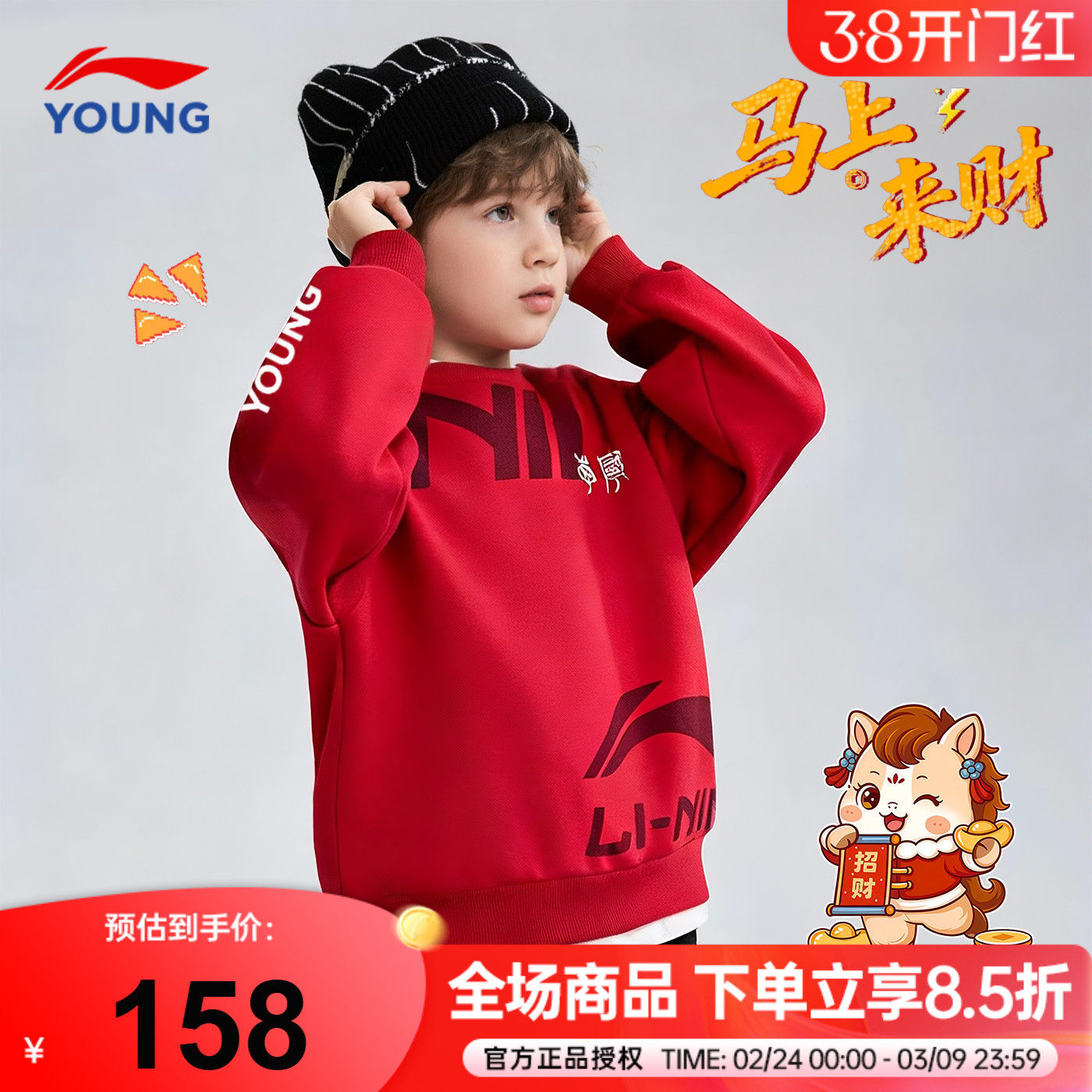 李宁儿童红色加绒卫衣男女大童本命年拜年服2026马年男童新年长袖