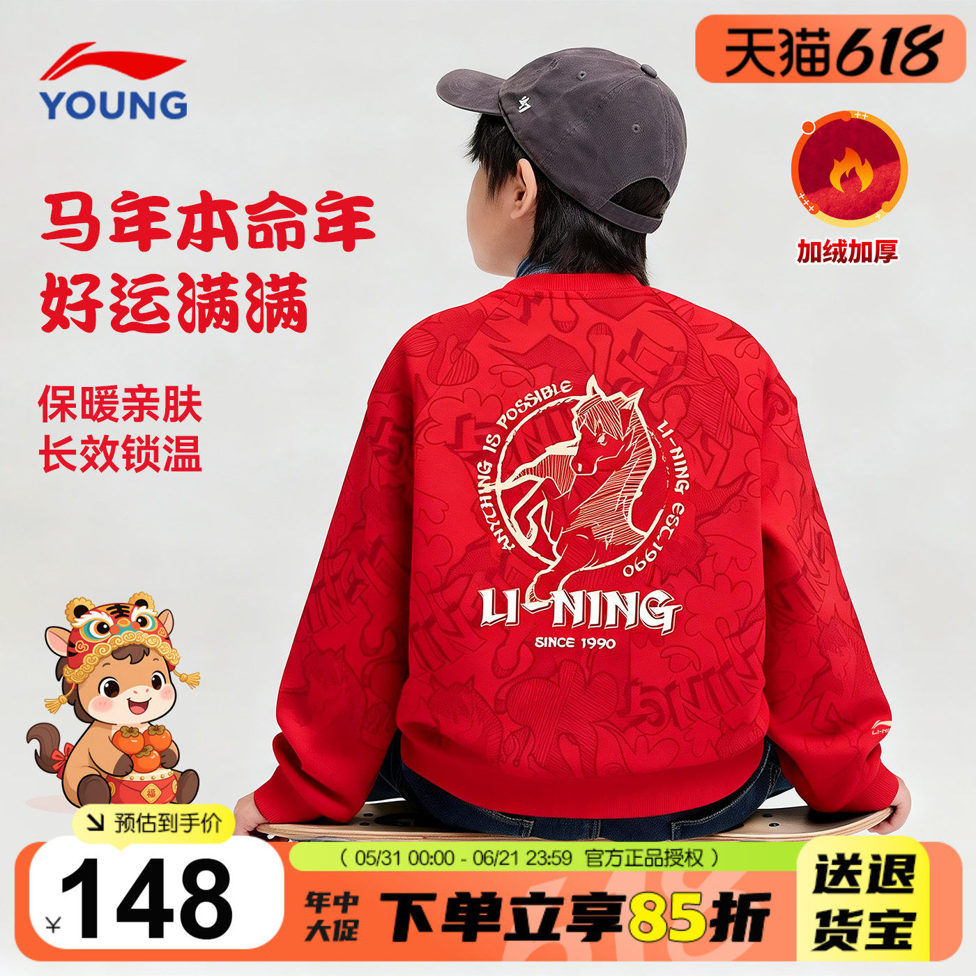 李宁儿童红色加绒卫衣男童本命年拜年服2026马年女童保暖新年上衣