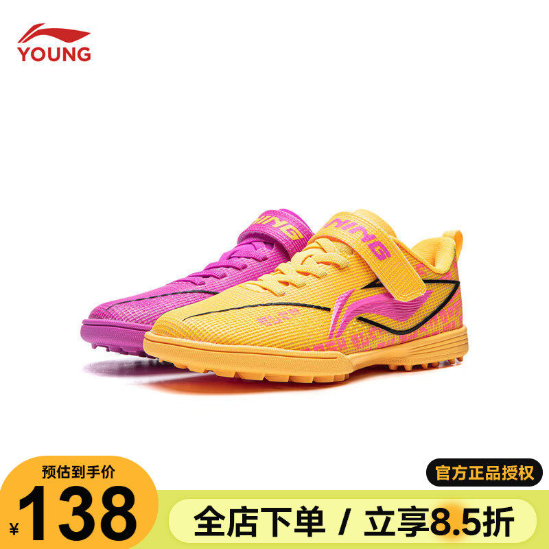 李宁儿童足球鞋男孩鸳鸯配色碎钉鞋26新款疾影男女大童专业运动鞋