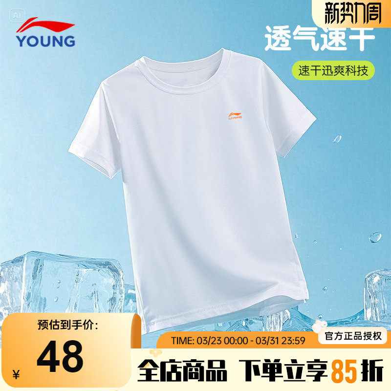 李宁儿童速干T恤男童冰丝轻薄凉感短袖2026夏季男女大童宽松半袖