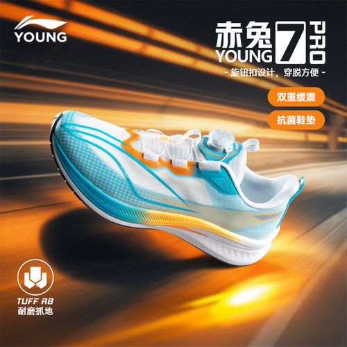 李宁赤兔7PRO儿童跑步鞋赤兔8PRO