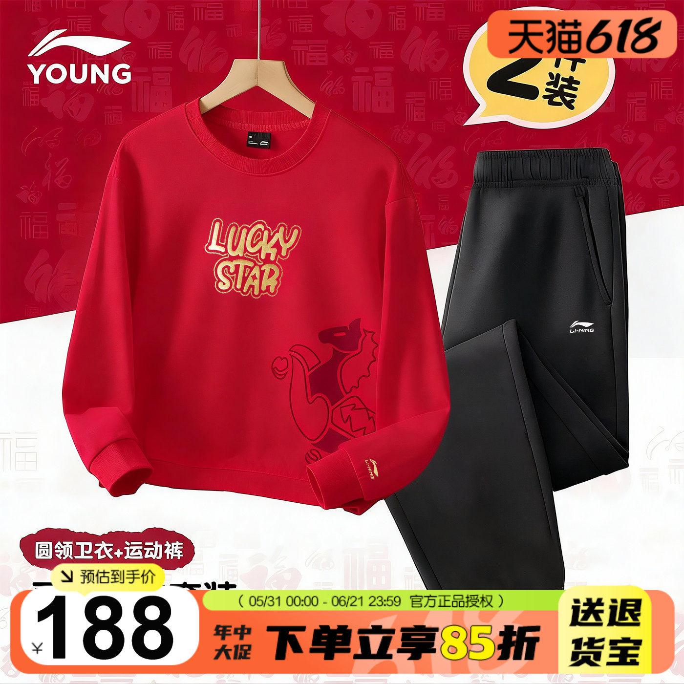 李宁儿童新年套装男女大童本命年红色卫衣卫裤两件套2026马年衣服