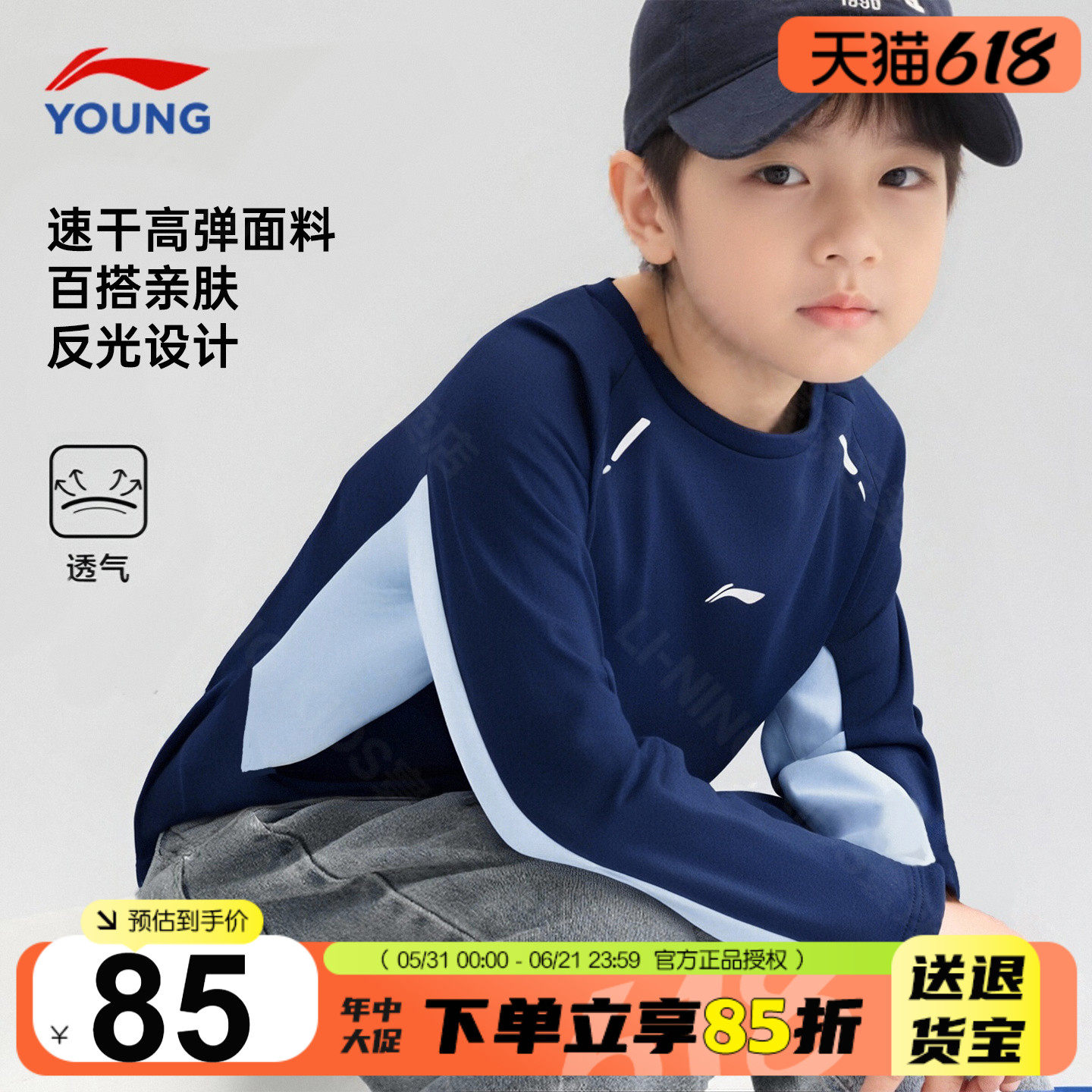李宁男童长袖t恤2026春季款儿童轻薄透气运动卫衣男孩青少年上衣