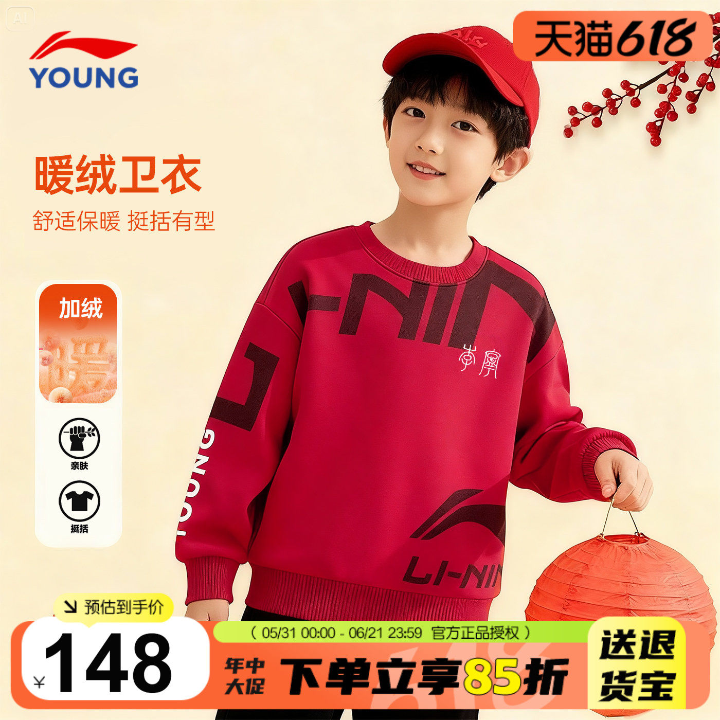 李宁男童加绒卫衣儿童红色本命年新年服2026新款青少年马年套头衫