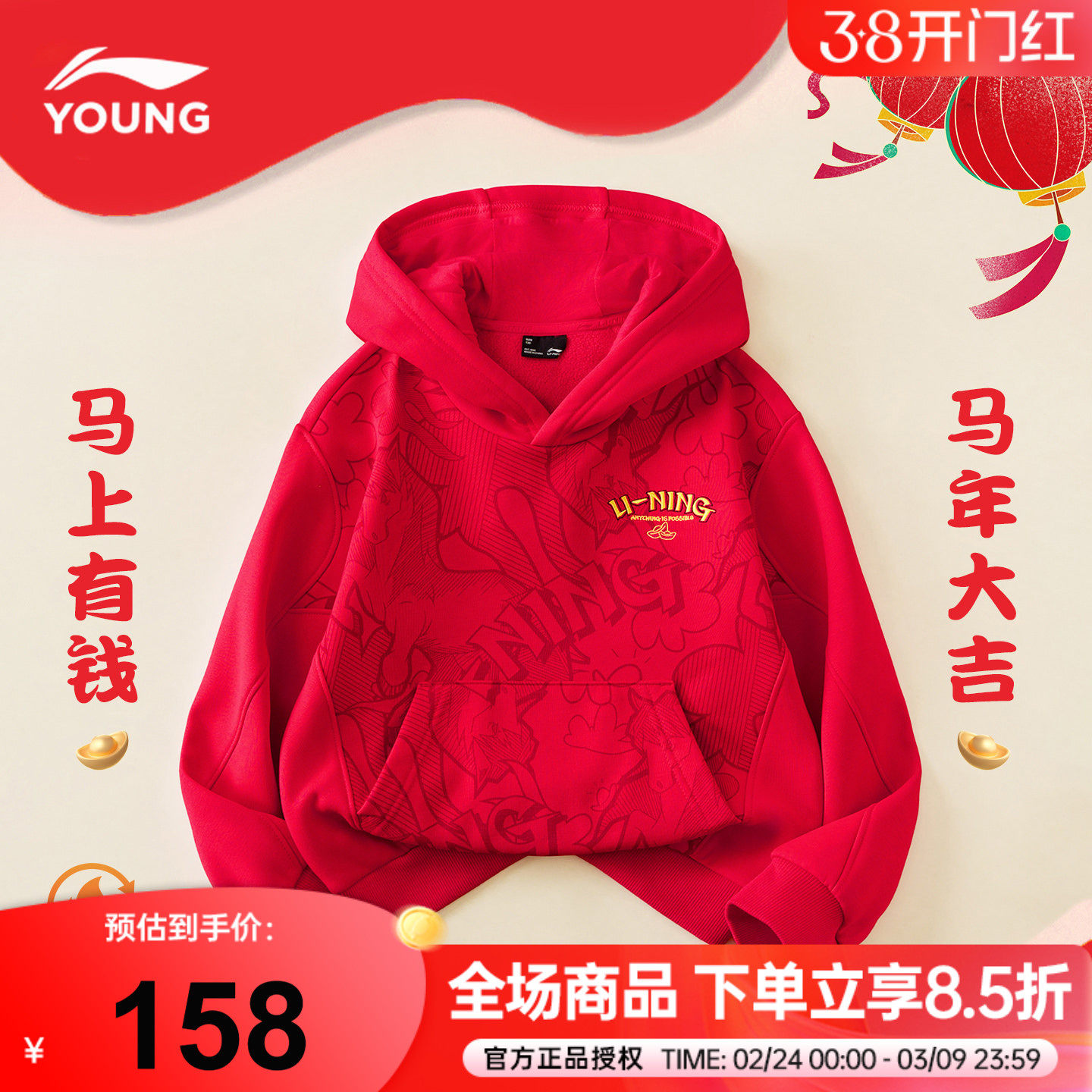 李宁儿童红色新年卫衣男童加绒本命年拜年服2026马年女童红色长袖