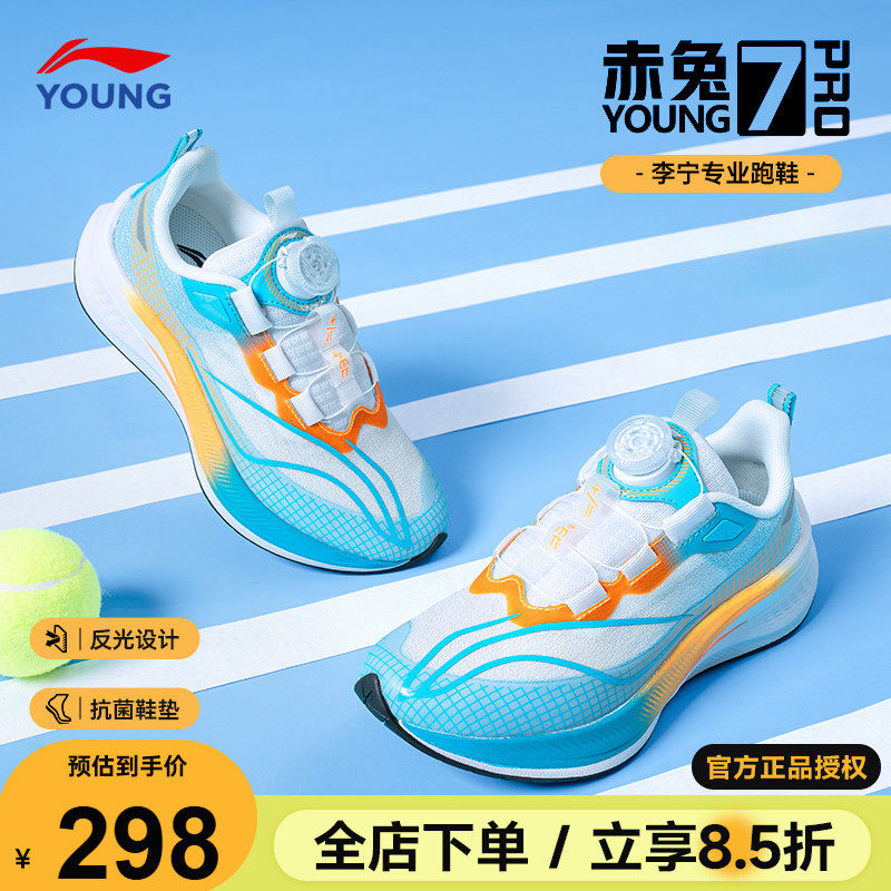 李宁赤兔7PRO儿童跑步鞋2026春季款男女大童专业跑鞋青少年运动鞋