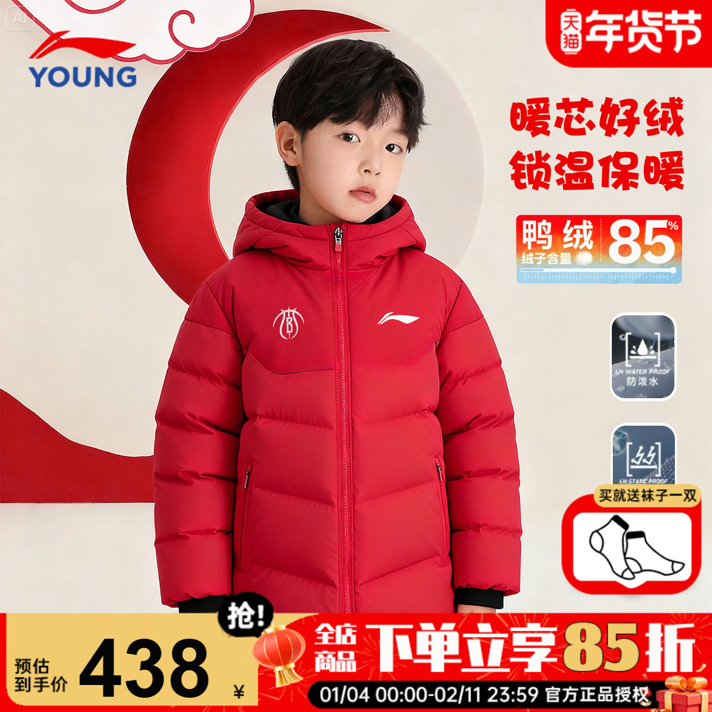 李宁儿童红色羽绒服新年款2026新款男童本命年运动服鸭绒保暖外套,童装/婴儿装/亲子装,羽绒服,淘宝优惠券,粉丝福利购,淘宝优惠卷