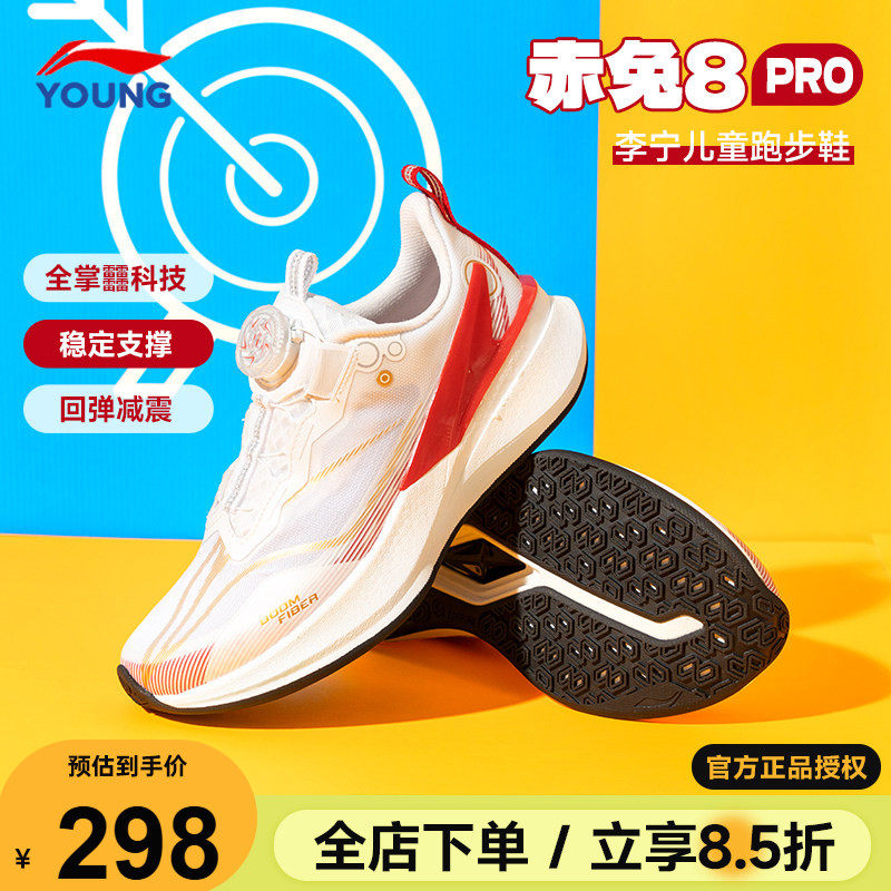 李宁赤兔8PRO儿童专业跑步鞋26新款男童鞋全掌䨻青少年竞速运动鞋
