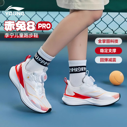 李宁赤兔8PRO儿童跑步鞋2025新款
