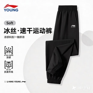 李宁儿童裤子男童冰丝速干裤2026夏季青少年轻薄凉感运动防蚊长裤