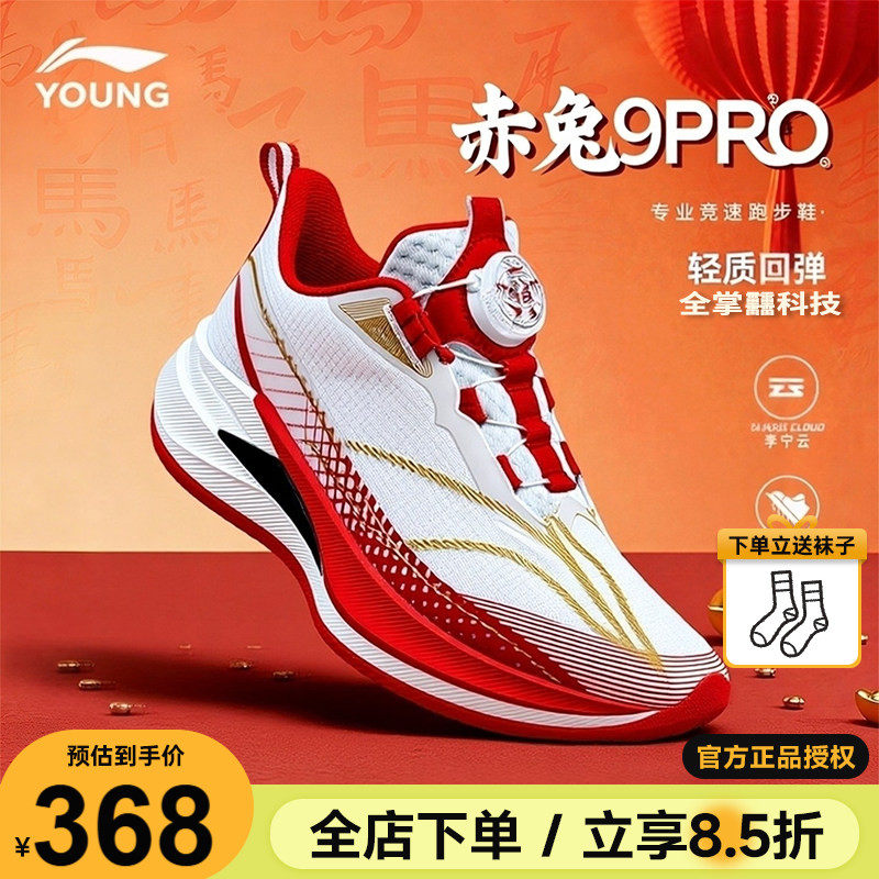 李宁赤兔9PRO儿童专业跑鞋2026夏季男童䨻科技网面运动鞋体考童鞋
