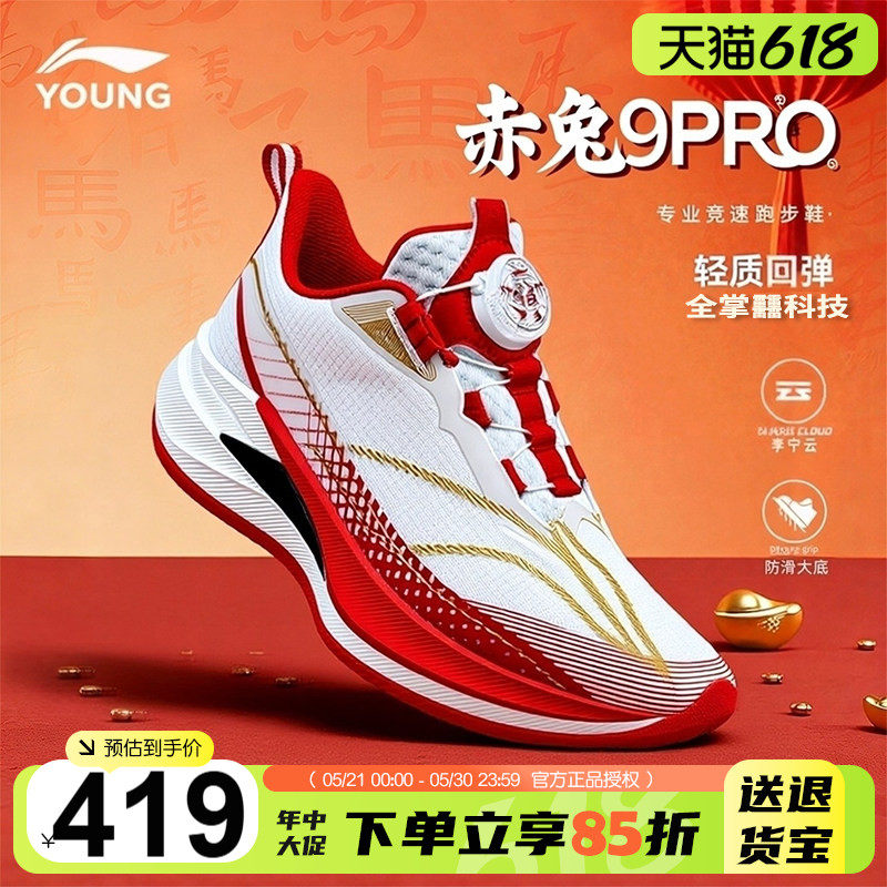 李宁赤兔9PRO儿童专业跑鞋2026夏季男童䨻科技网面运动鞋体考童鞋
