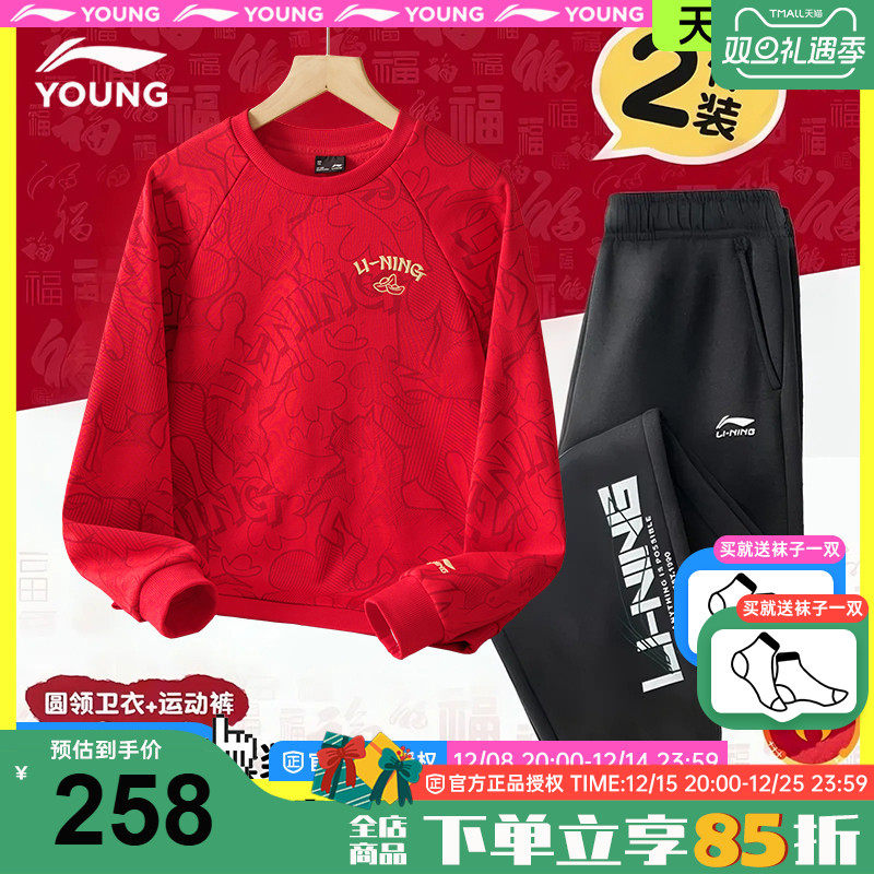 李宁儿童新年套装2026马年新款男女大童加厚运动套装本命年拜年服