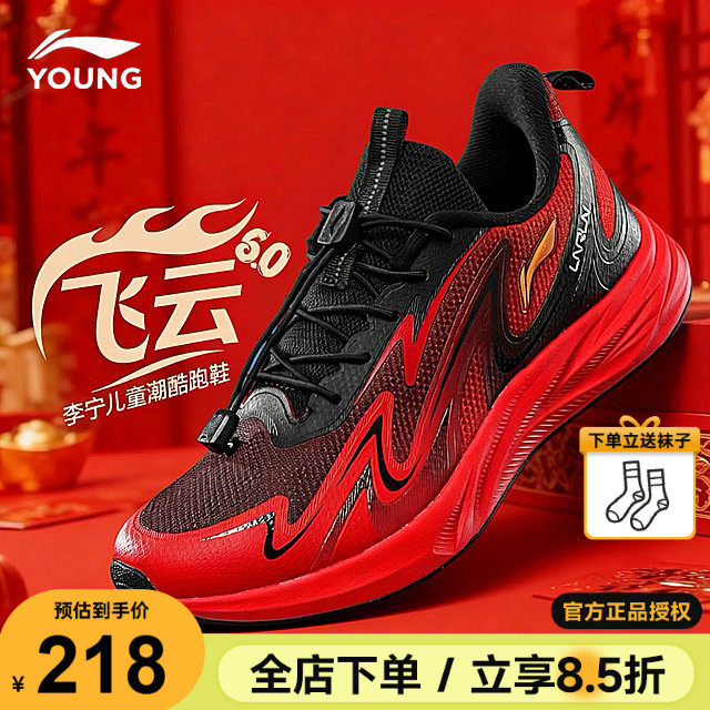 李宁男童鞋儿童本命年红色运动鞋2026马年新年款飞云青少年跑步鞋