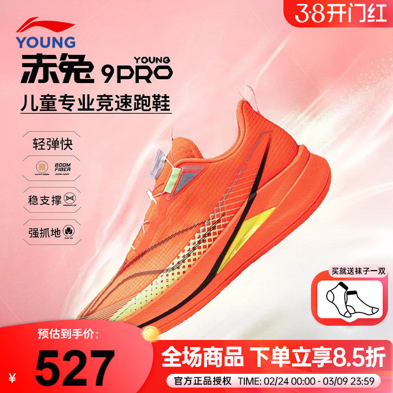 李宁赤兔9PRO儿童跑步鞋2026春季男童全掌䨻体测运动鞋青少年跑鞋