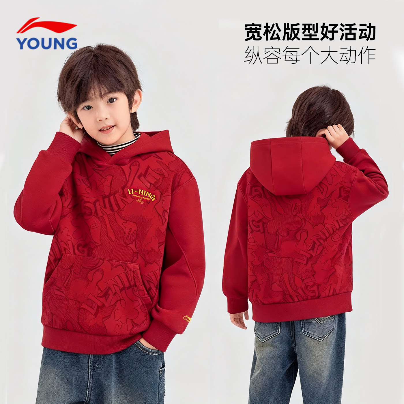 李宁儿童加绒卫衣男童红色本命年新年服2026马年新年款连帽套头衫