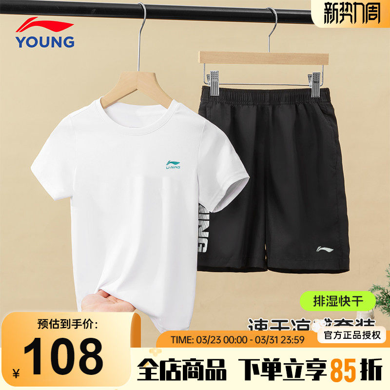 李宁儿童运动套装夏季2026新款男童女童短袖短裤T恤长裤速干套装