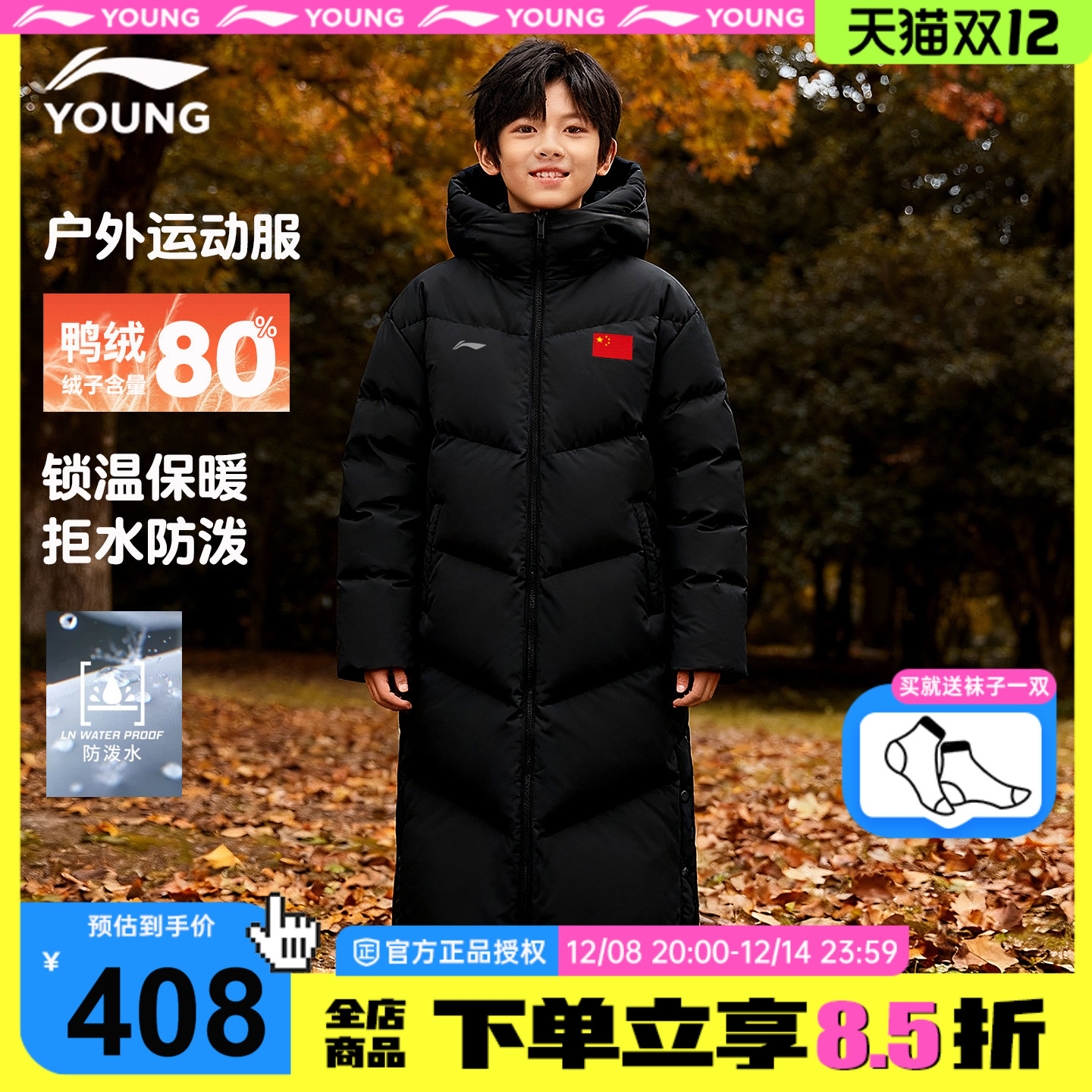 李宁儿童长款羽绒服国旗鸭绒冬装