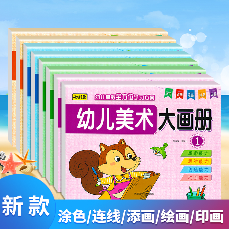 幼儿园3-6岁儿童美术大画册