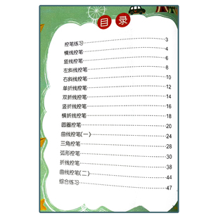 幼儿园中班控笔训练【单本】带视频教学