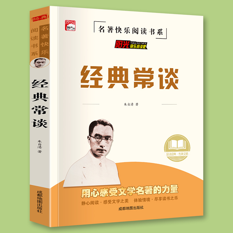 经典常谈人教版八年级下册必读