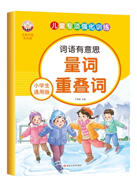 小学生1-6年级通用版量词重叠词