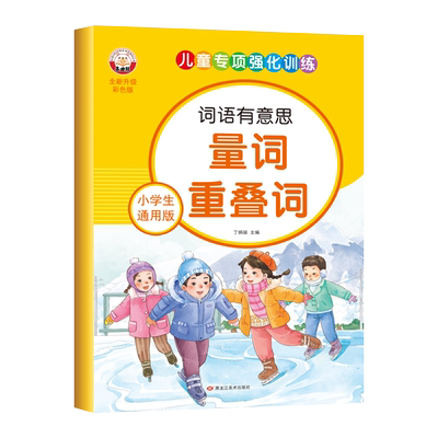 小学生1-6年级通用版量词重叠词